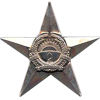 Орден «Звезда» III степени