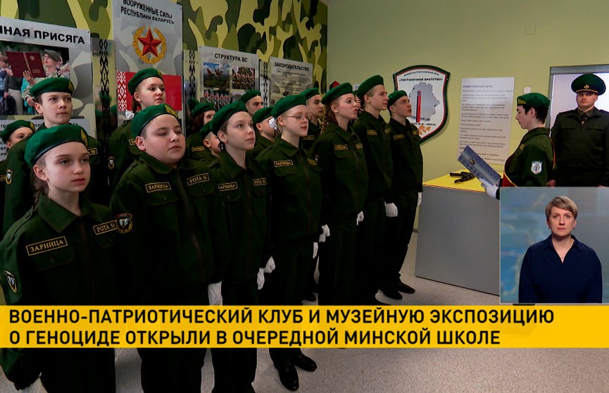 Военно-патриотический клуб и музейную экспозицию о геноциде открыли в 56-й школе Минска