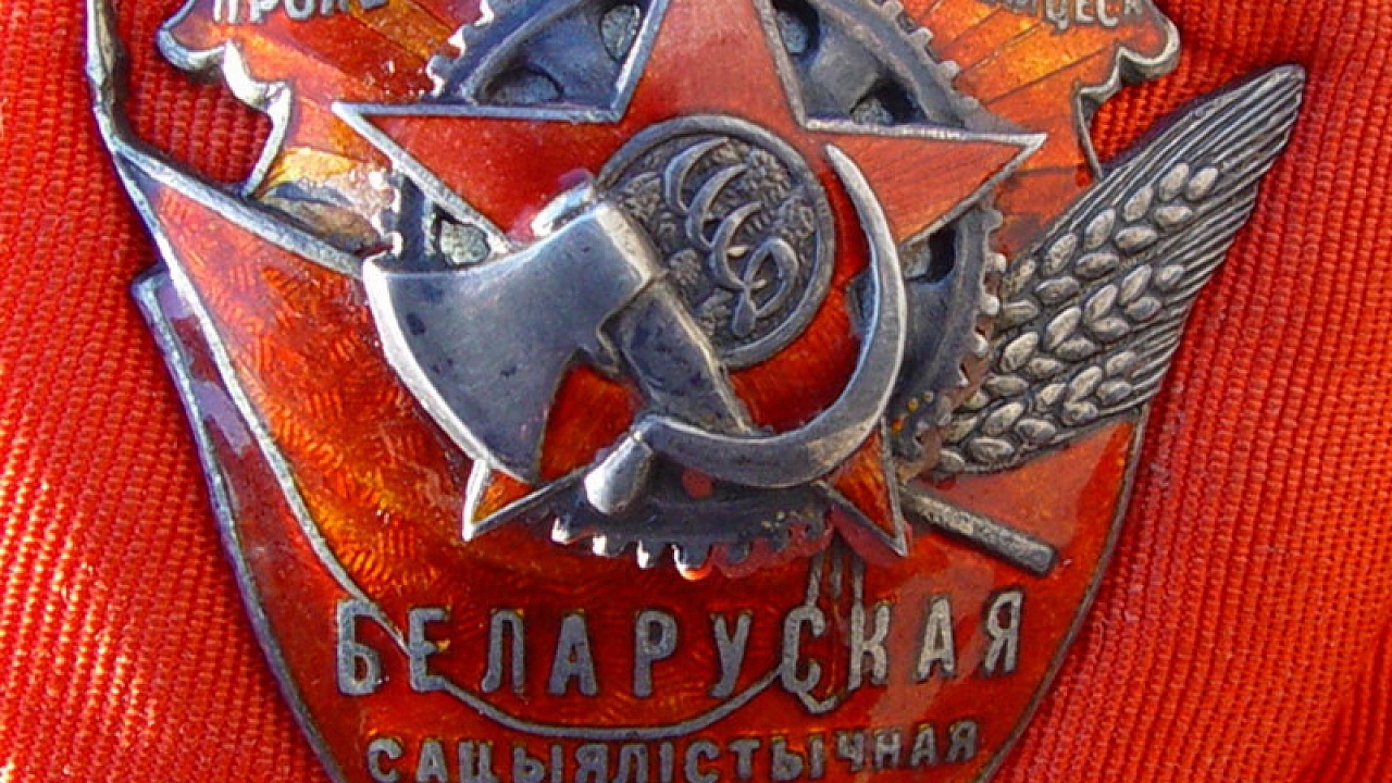 Орден Трудового Красного Знамени БССР
