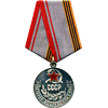 Медаль «Ветеран Вооружённых Сил СССР»