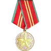 Медаль «За безупречную службу» II степени